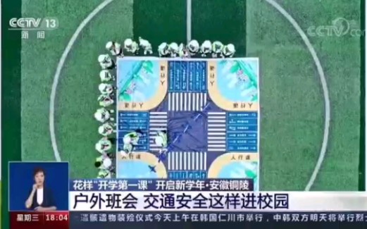 我们安徽铜陵上央视新闻了哔哩哔哩bilibili