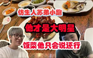 Download Video: 大东彦分享仿生人苏弟小趣事 味觉模块已下线