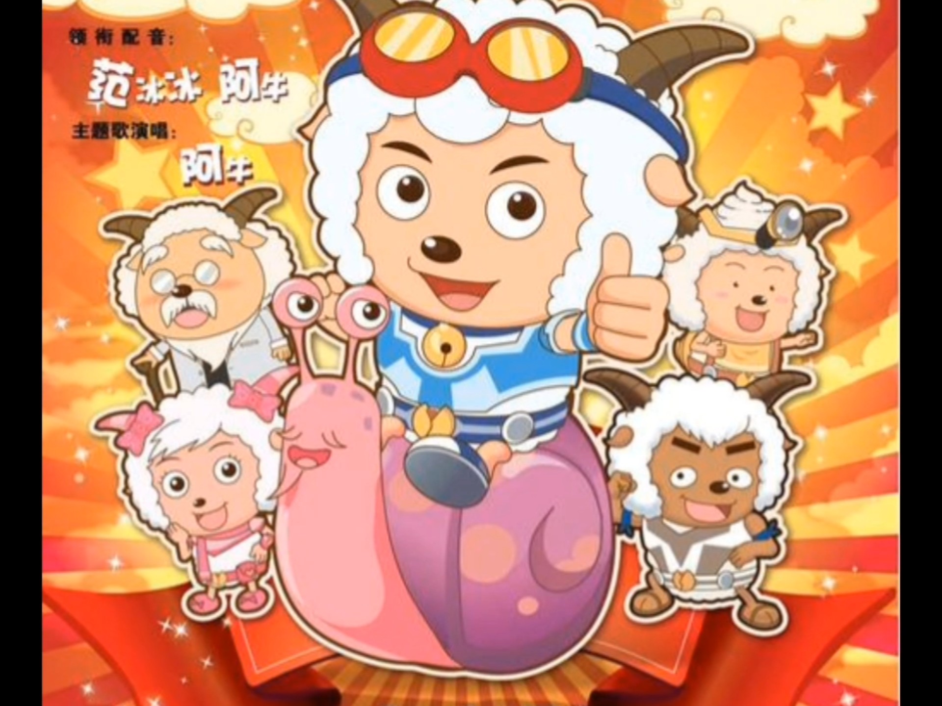 喜羊羊大电影四的介绍和剧情简介