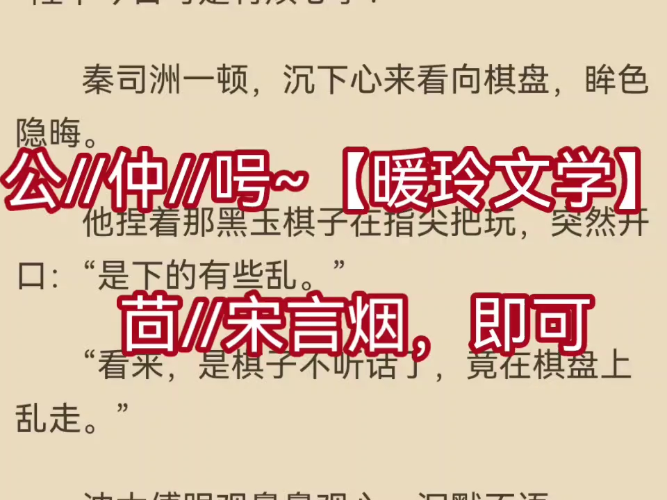 精品小说推荐《宋言烟秦司洲》又名《宋言烟秦司洲》哔哩哔哩bilibili