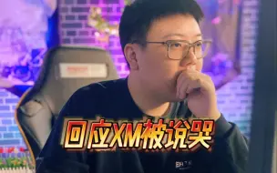 下载视频: 查理斯回应“XM被说哭”超哥: