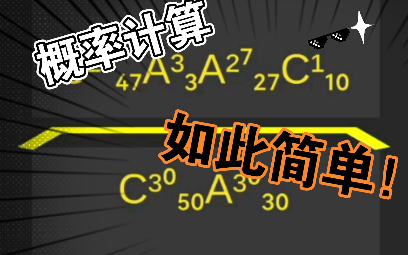 概率学计算神器!高中生大学生必备计算器!哔哩哔哩bilibili