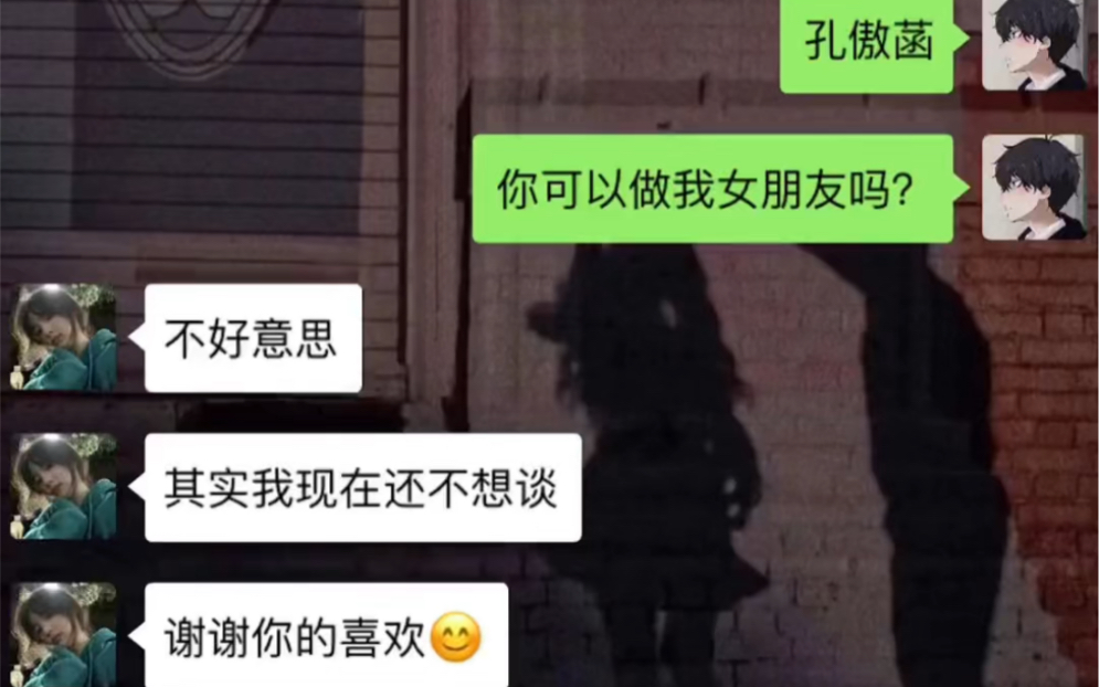 《頂級操作》表白被婉拒了咋整?# 聊天記錄 # 聊天技巧