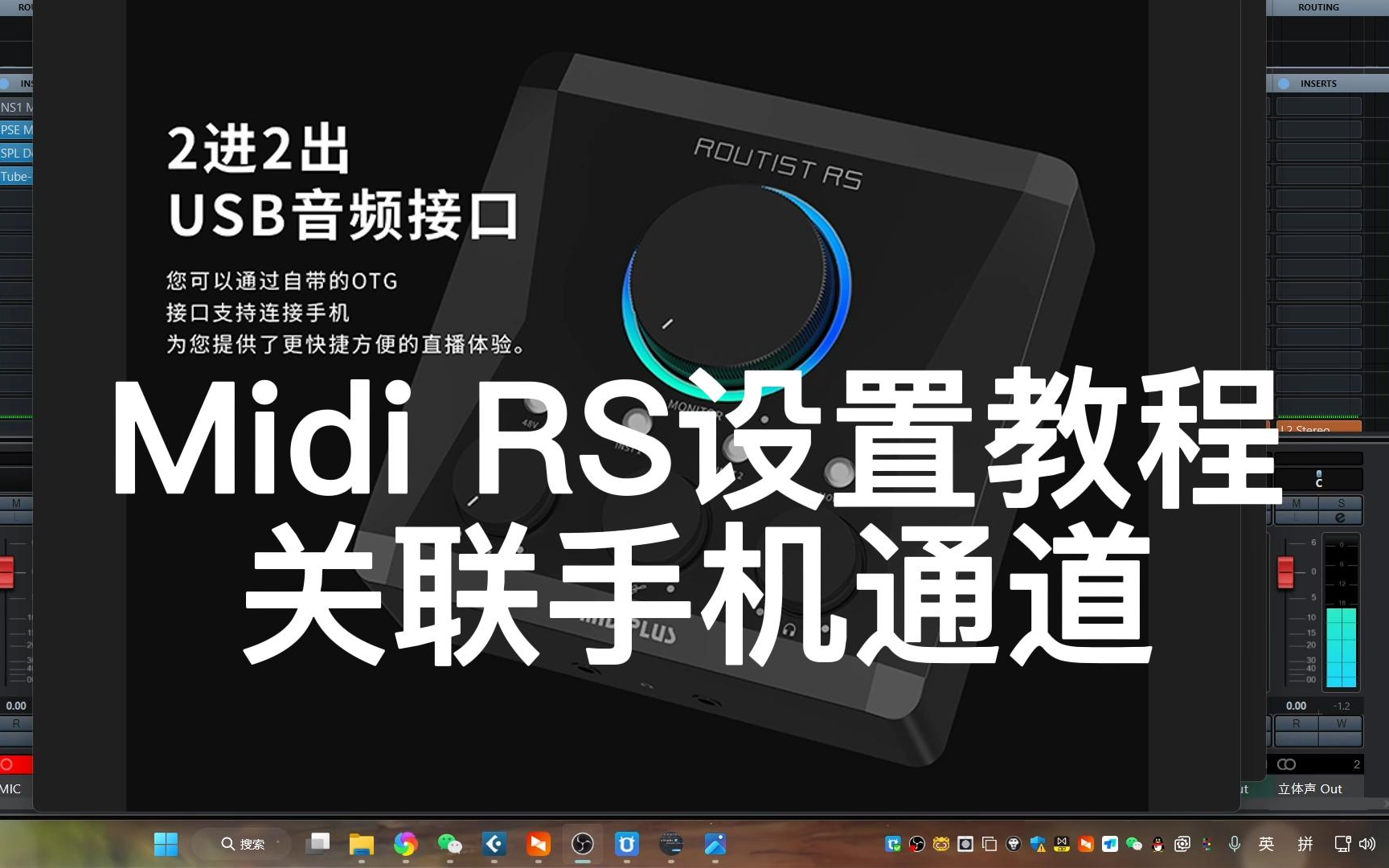 midi rs声卡设置教程,关联手机通道和midi R2声卡哔哩哔哩bilibili
