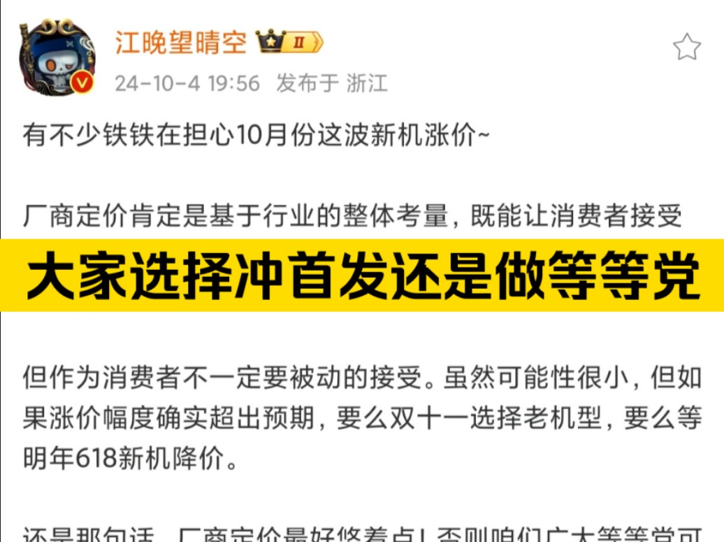 接着上条视频谈谈,厂商需平衡利润与市场接受度,合理定价.消费者有权选择等待促销或新品降价,市场最终决定价格合理性.厂商应重视消费者反馈,...