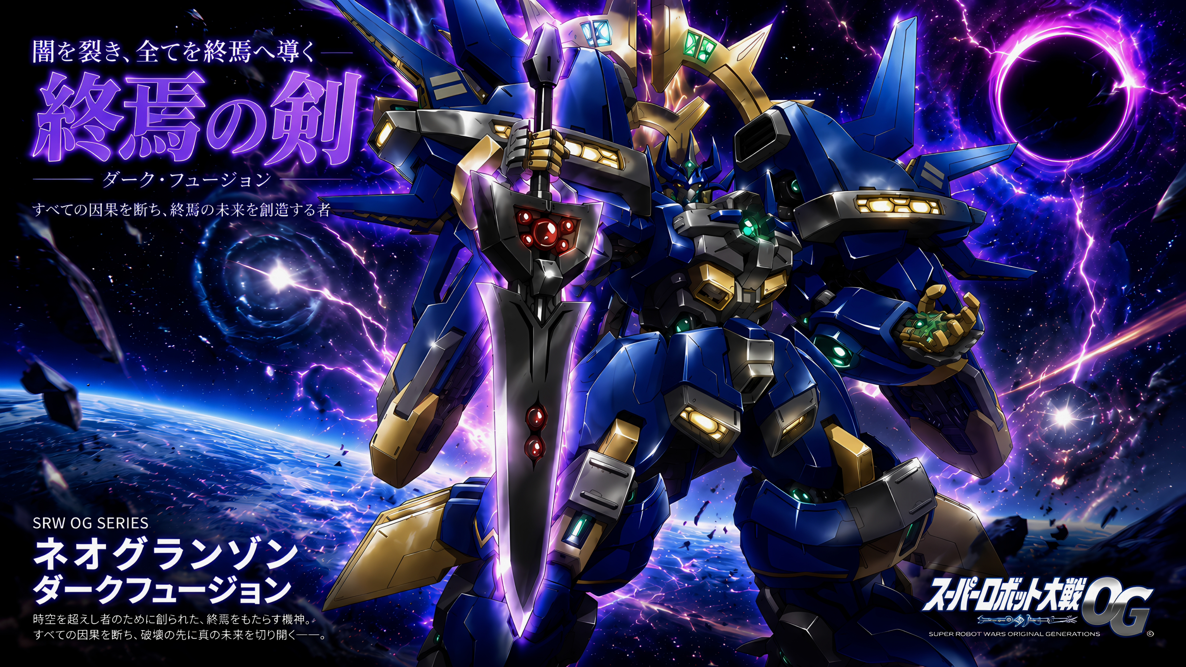 【大貓貓remix】SRW 機械人大戰OG 白河愁 古蘭森 x 新古蘭森 theme BGM Dark Prision remix