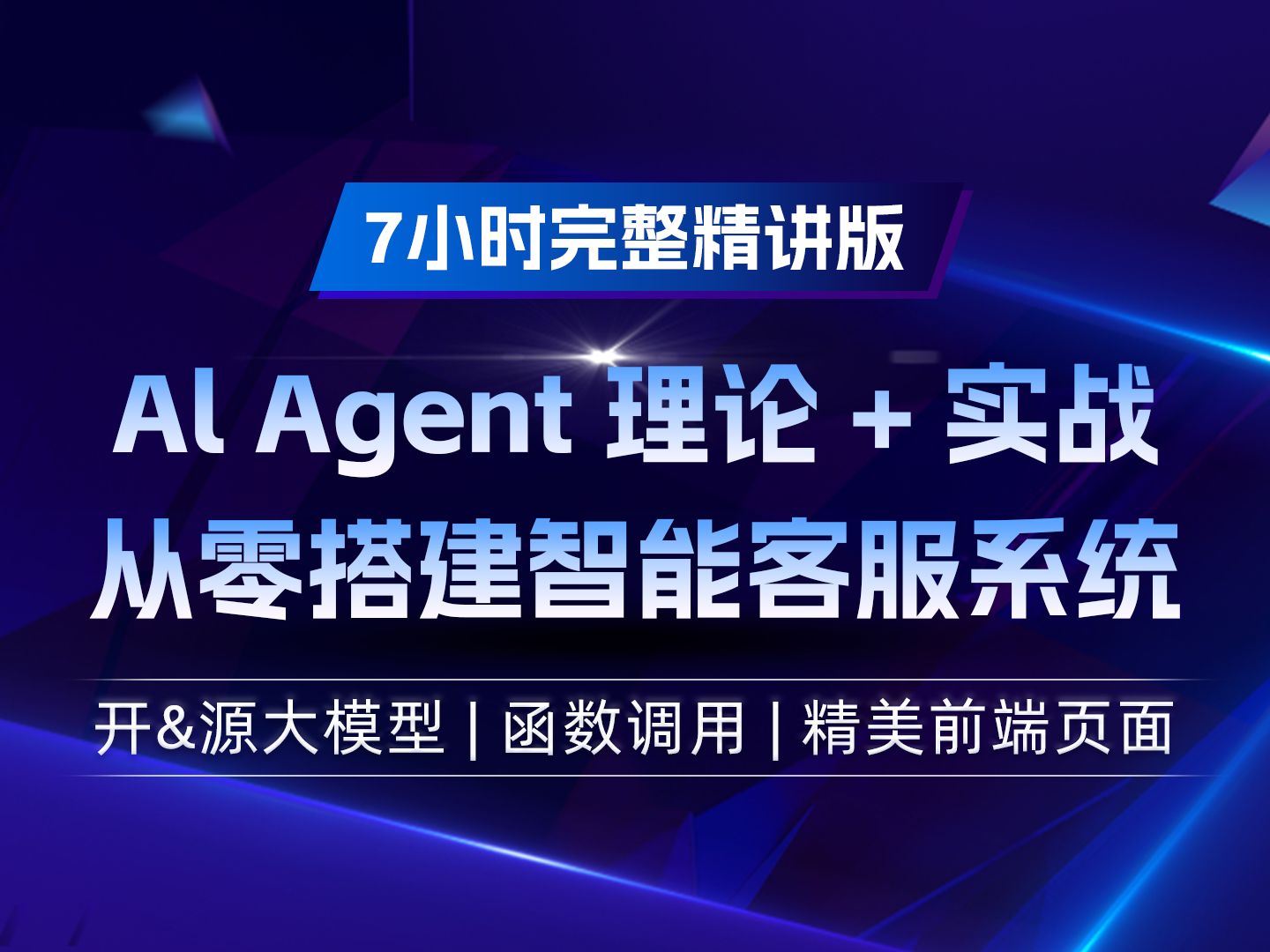 【智能客服Agent完整开发实战】从零到一构建智能客服系统 |Open WebUI定制化开发 | Ollama接入Qwen2.5模型 | ChatGPT式前端哔哩哔哩bilibili