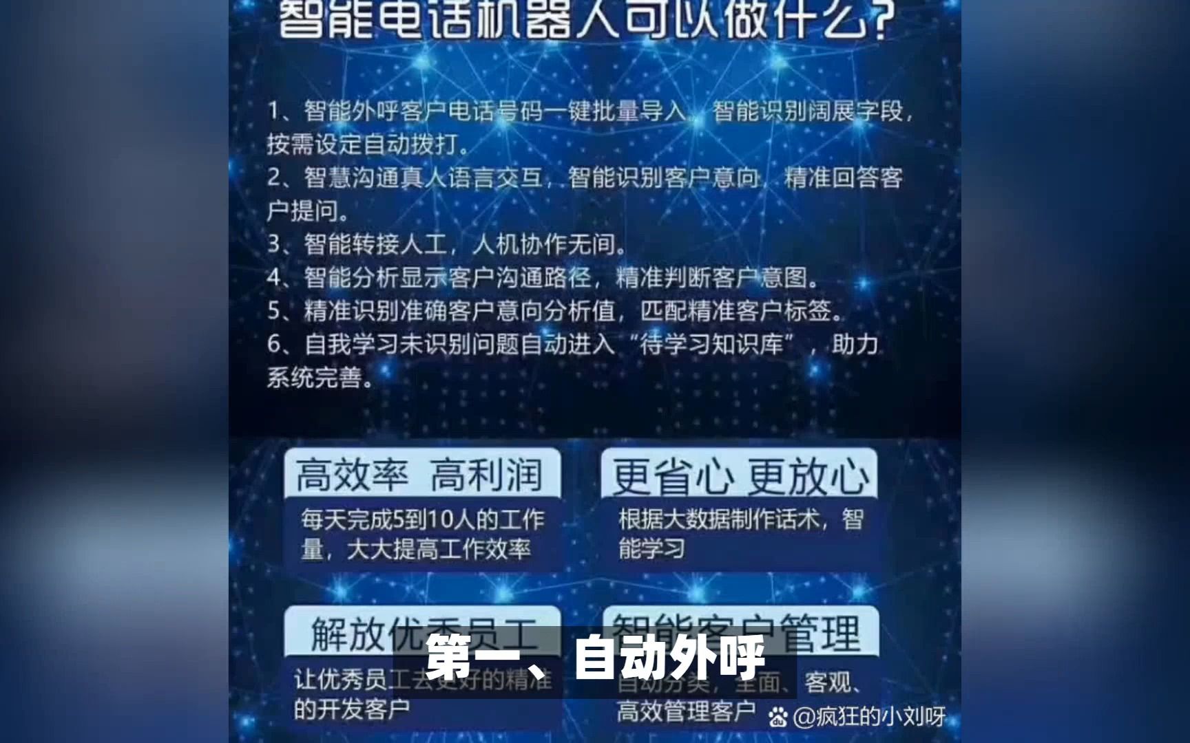 常州群呼电话机器人(电话机器人呼叫)
