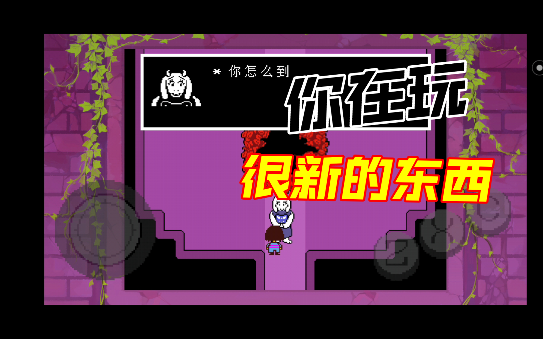 传说之下和平线(遗迹 )