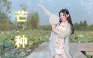 Tải video: 【AI】迪丽热巴-芒种-旗袍，热巴跳芒种美美美！