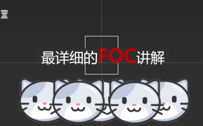 FOC3.foc参考电压矢量计算与SVPWM调制技术哔哩哔哩bilibili