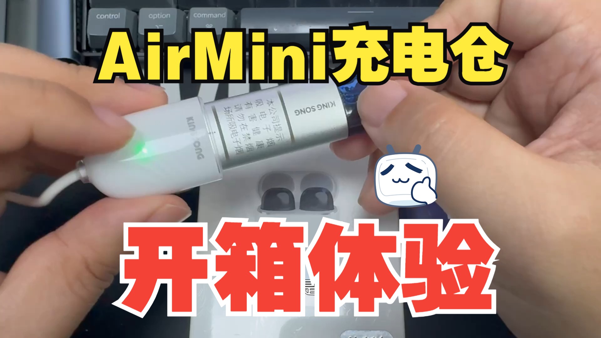 康诚一品AirMini充电仓开箱体验视频哔哩哔哩bilibili