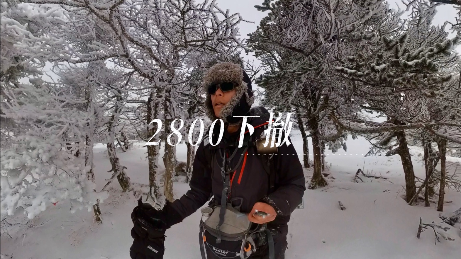 中间2800营地,北坡白云侠无法下撤,只能南坡下撒到核桃坪!-陈雄极限户外-陈雄极限户外-哔哩哔哩视频