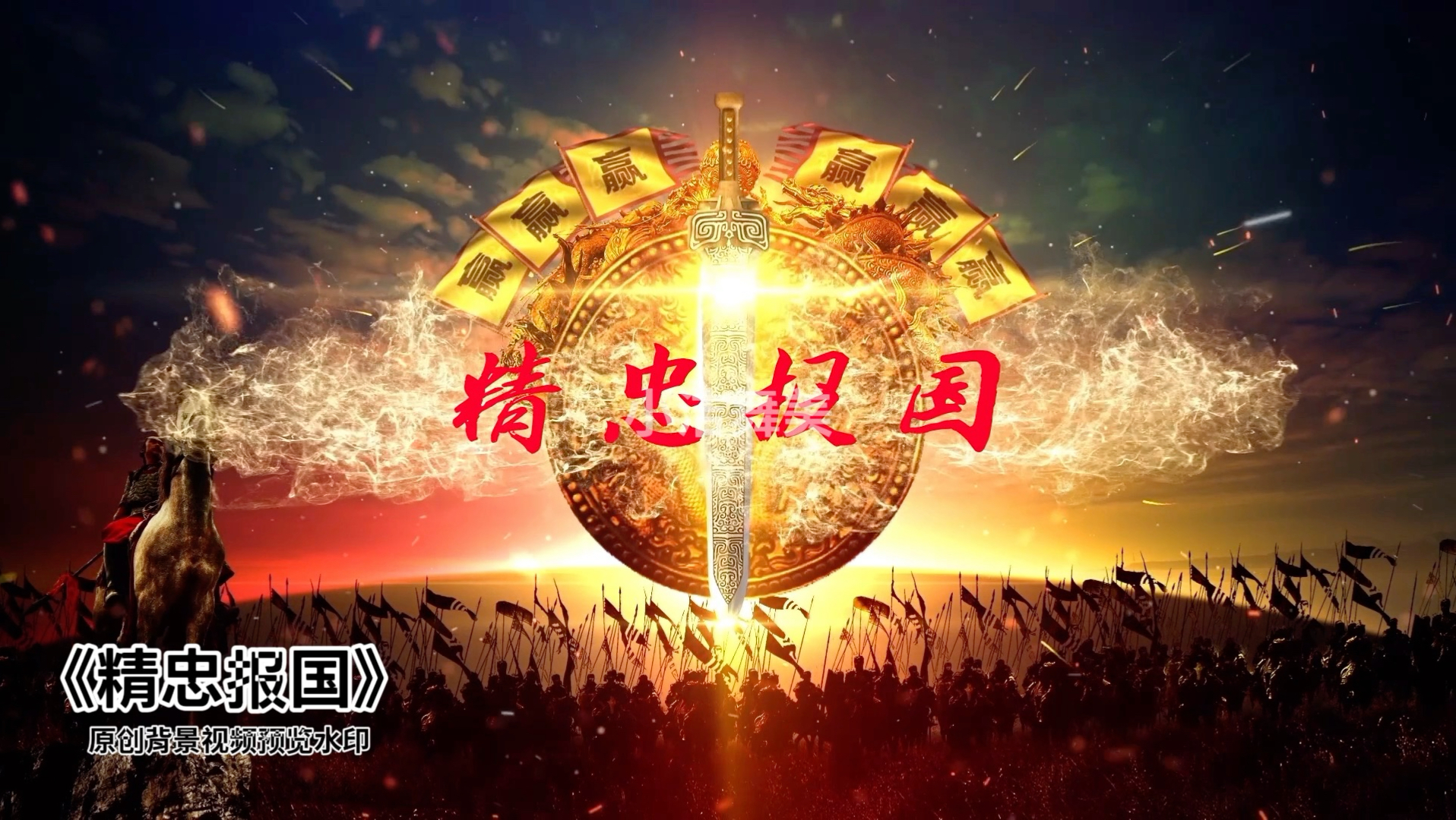 少儿群舞:《精忠报国》高清背景视频