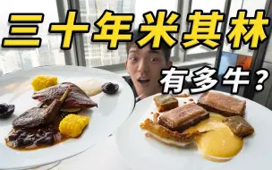 一顿饭三个人轮流服务我，这才是人类高质量法餐！