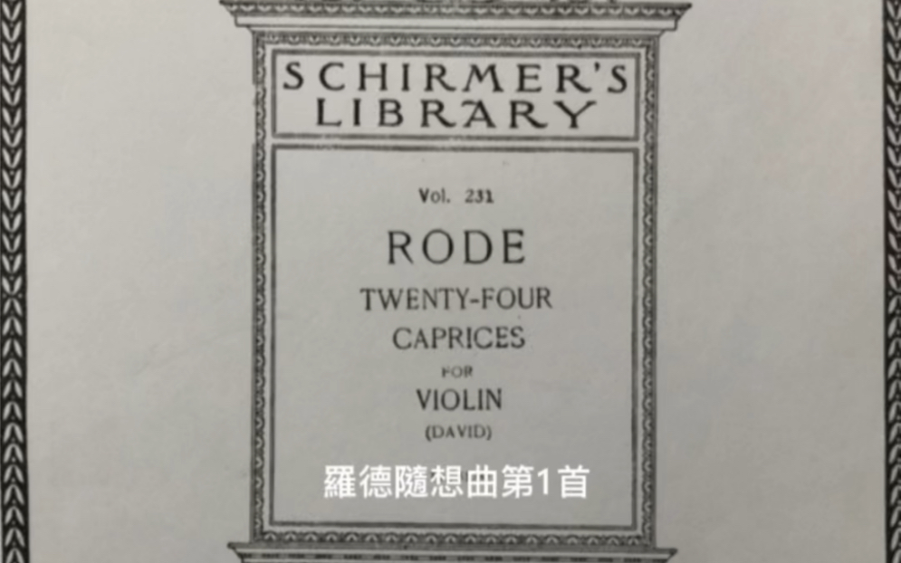 [图]羅德小提琴隨想曲第一首Rode 24-Caprices No.1