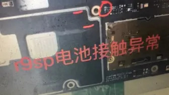 oppo R9splus充电异常 请联系客服中心 飞线图必杀