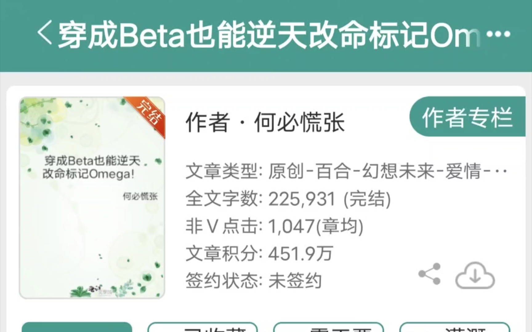 橘里橘气小说推荐BO小甜文《穿成Beta也能逆天改命标记Omega!》哔哩哔哩bilibili