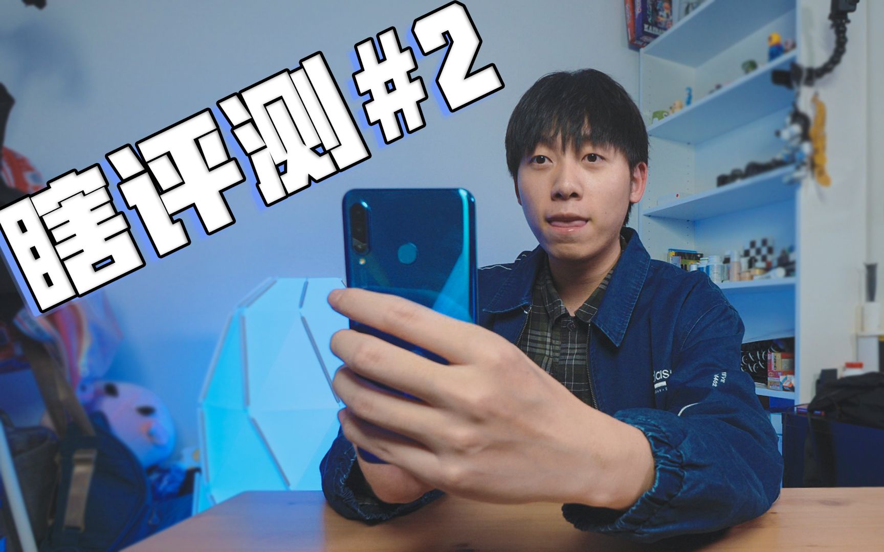 3200万像素的前置摄像头,自拍真的会更好看吗?丨瞎评测#2(华为nova4e开箱)