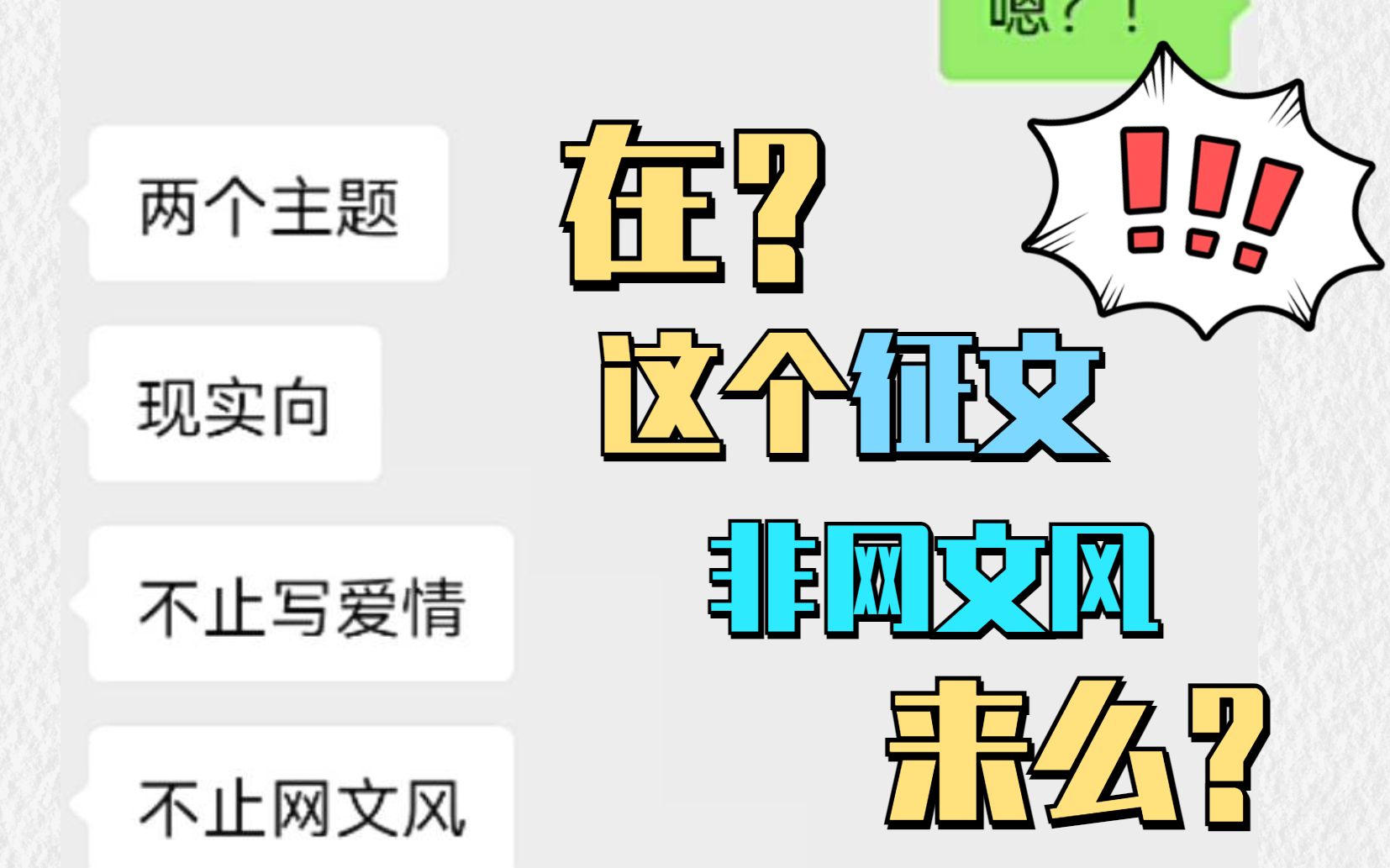 这个征文,非网文风,不一定写爱情!泰裤辣!你来吗?【100个好故事计划第二季】哔哩哔哩bilibili