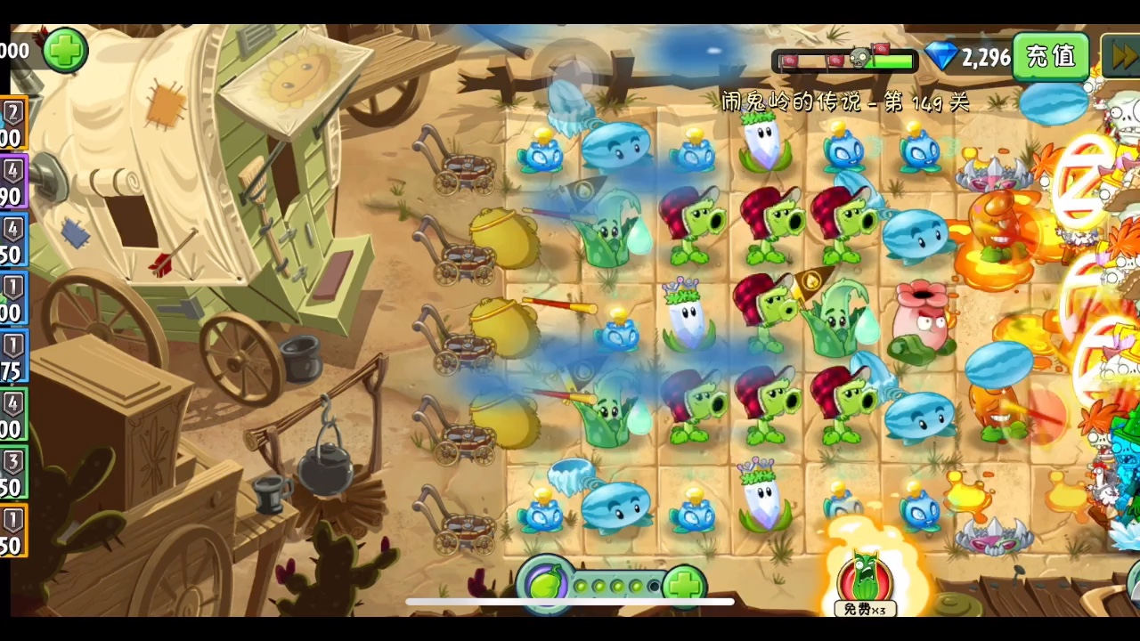 [图]【pvz2 中文版】狂野西部无尽平民攻略-闹鬼岭的传说。145，149关。