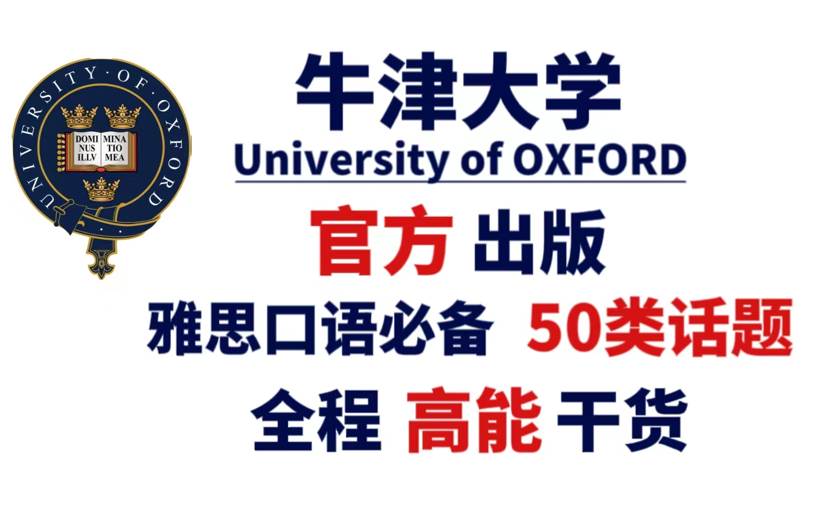 【牛津大学系列】雅思口语必备50类话题,提升口语丰富语料库.让你的语料库丰富起来,突破你的语料库瓶颈.哔哩哔哩bilibili