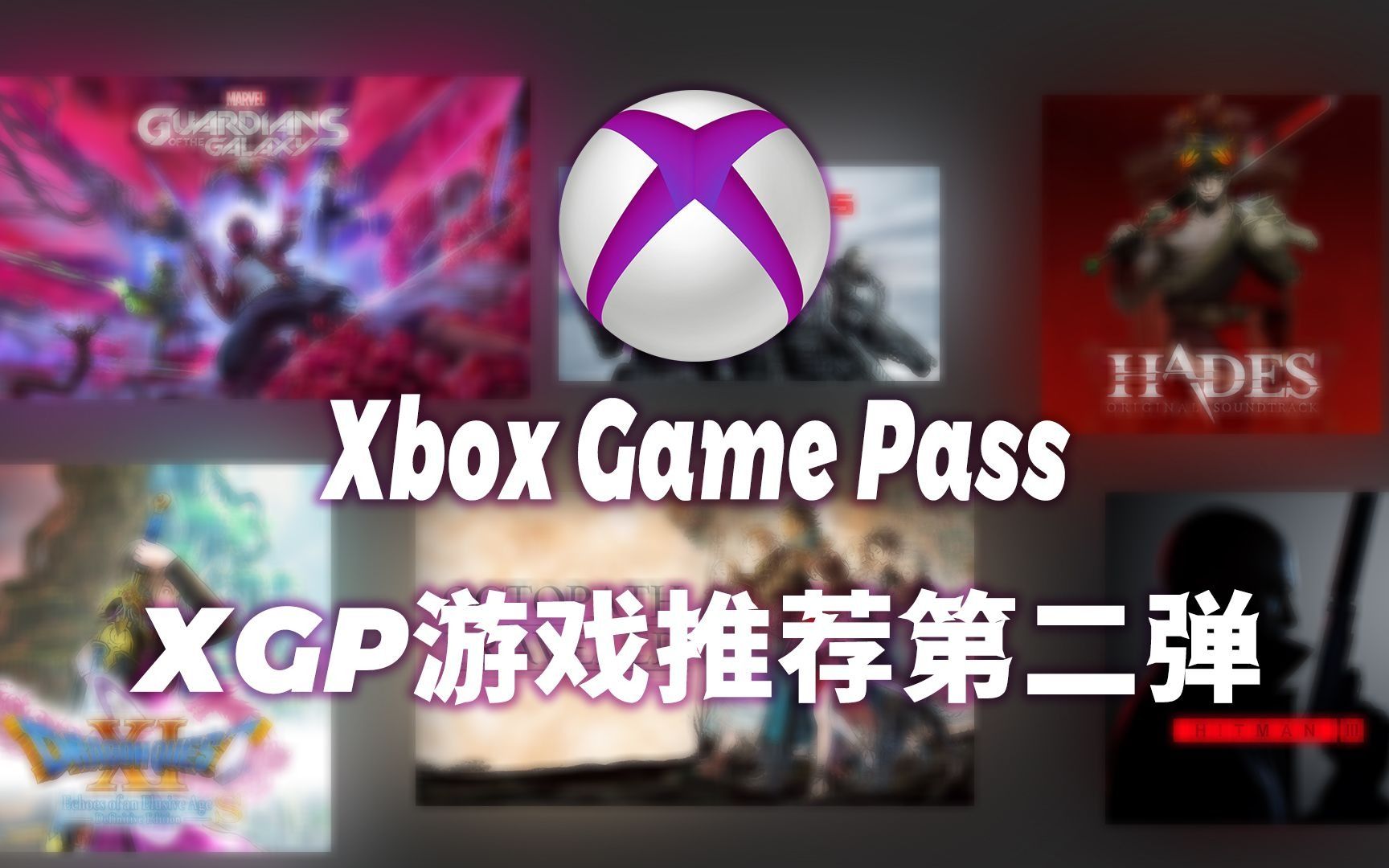 【XGP推荐】十款值得一试的佳作! XGP游戏推荐第二弹 Xbox Game Pass哔哩哔哩bilibili