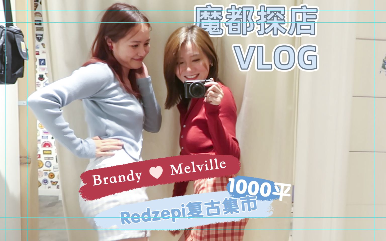 姐妹上海探店BM!辣妹太多啦!|豆包的逛街vlog|魔都BM实体店打卡!90斤和100斤同时试穿超火的BM风穿搭是什么体验?|花百元价格就能买到千元质感的...