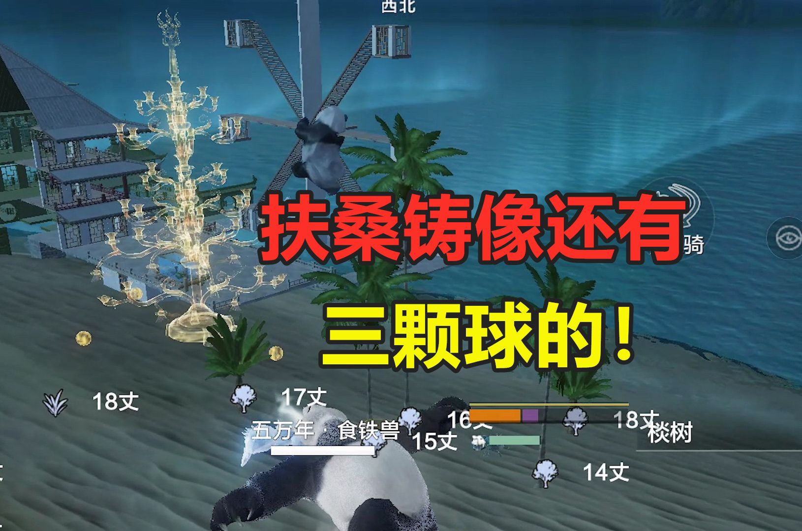 妄想山海:扶桑铸像还有3个球的!只能看不能召三万年