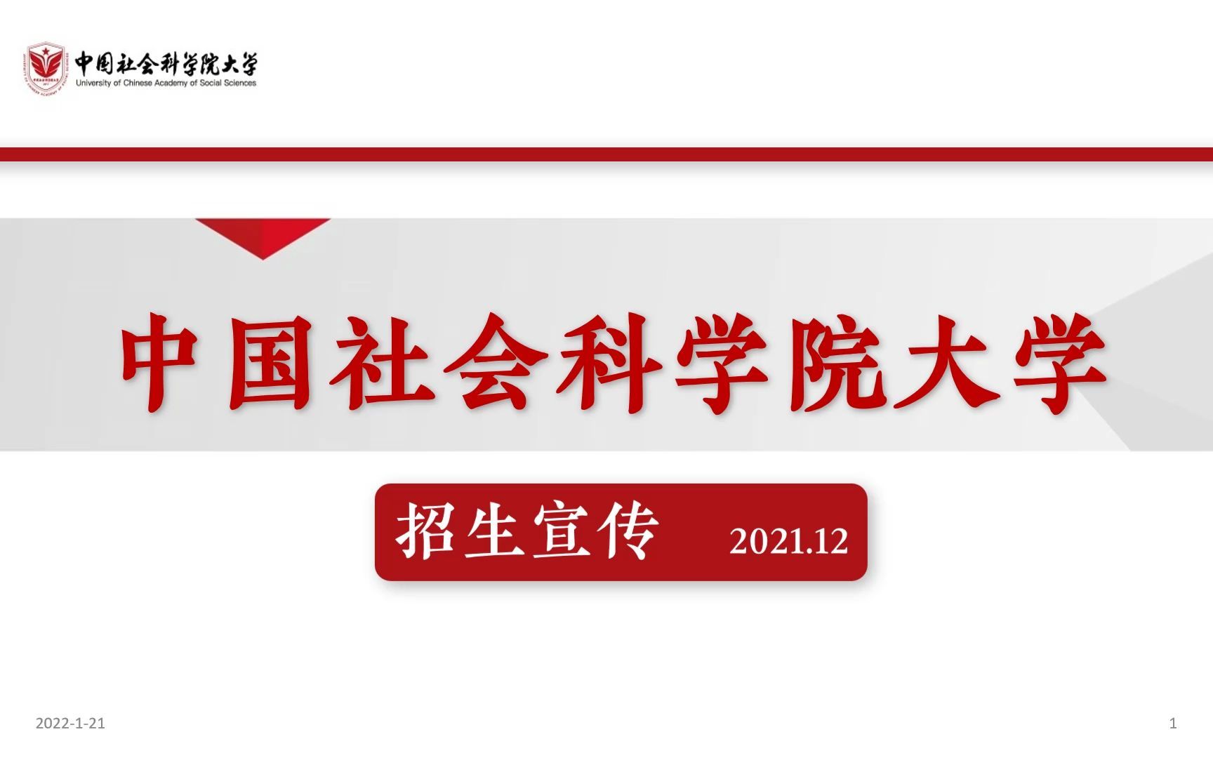 2022福建师大附中宣讲 中国社会科学院大学哔哩哔哩bilibili