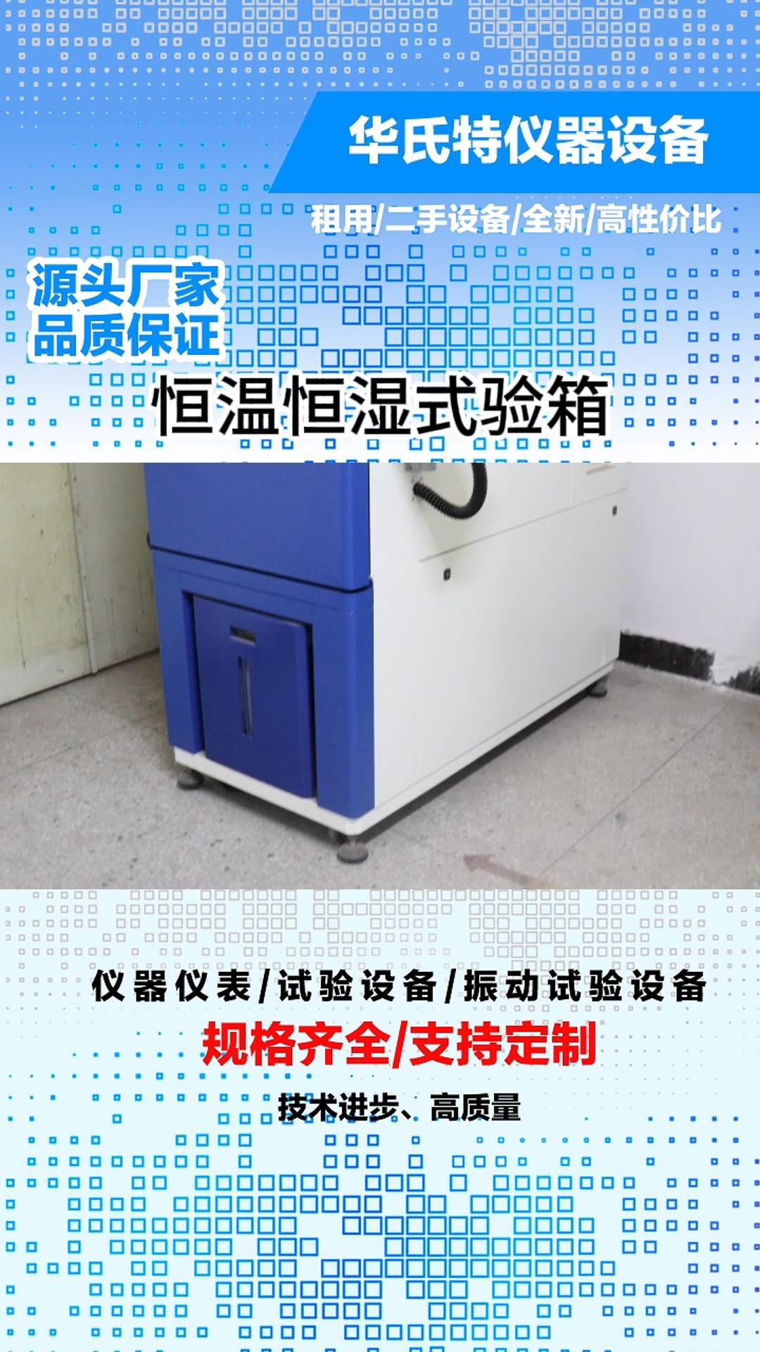 深圳电子提供恒温恒湿试验箱厂家提供冷热冲击试验机;提供拉力试验机等,是优质的试验箱供应商.欢迎来参观和购买.哔哩哔哩bilibili