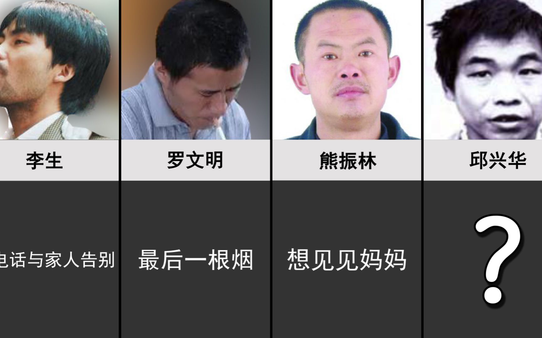 [图]死刑犯临刑前都做些什么？