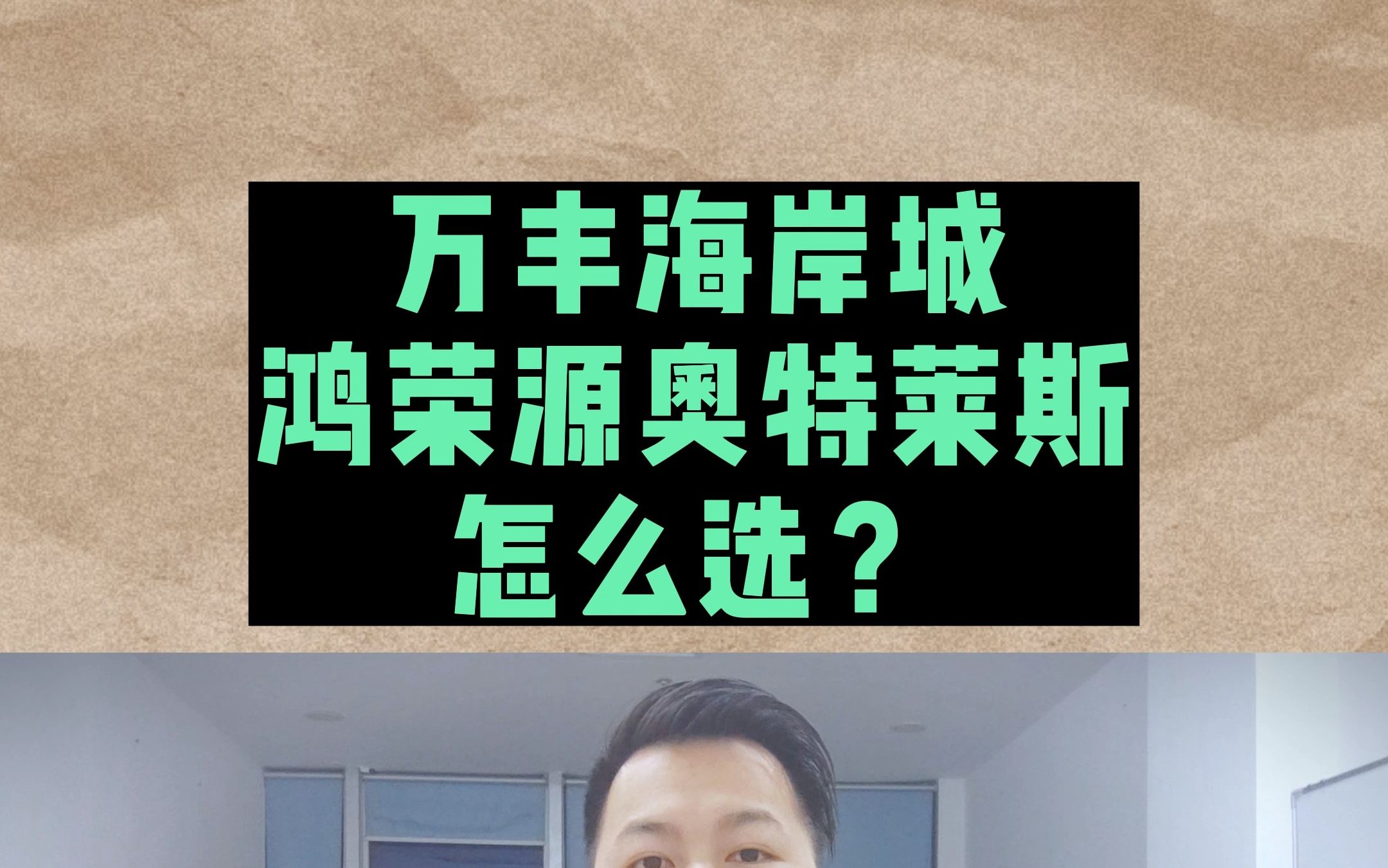 深圳沙井的万丰海岸城4期跟鸿荣源奥特莱斯怎么选?哔哩哔哩bilibili