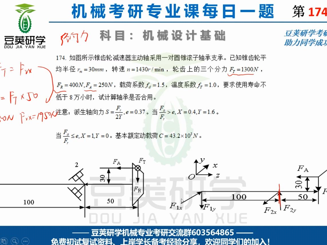 机械设计基础考研每日一题——轴承寿命计算哔哩哔哩bilibili