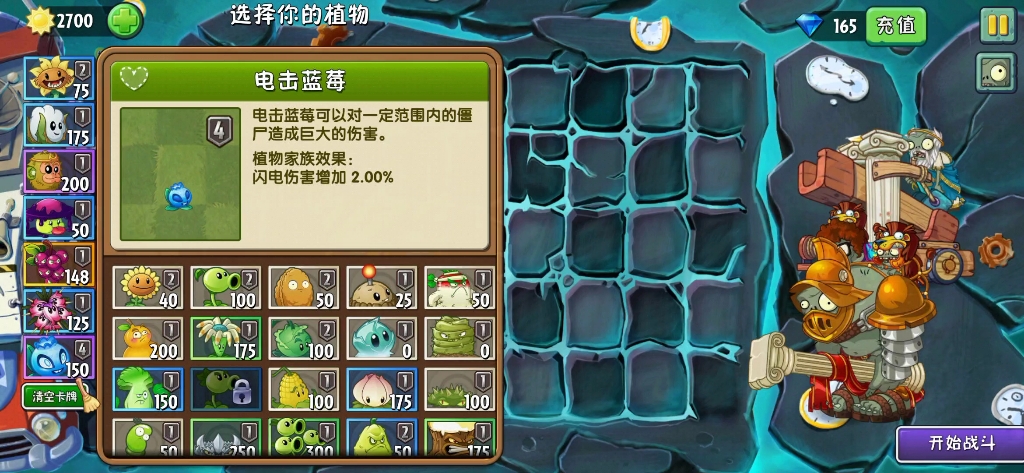 植物大战僵尸2潘妮追击挑战