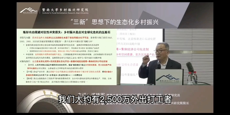 [图]2021“三新”思想下的生态化乡村振兴