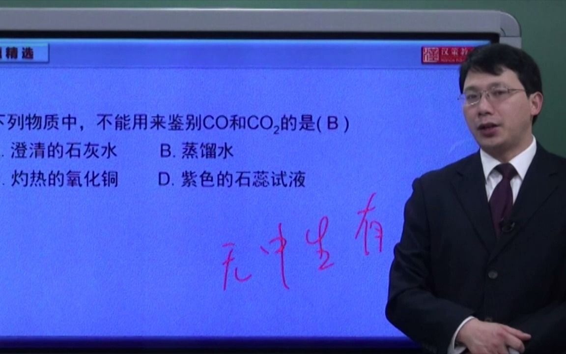 [图]初中化学9年级上册第6单元课题3知识点6一氧化碳还原氧化铜的实验T4