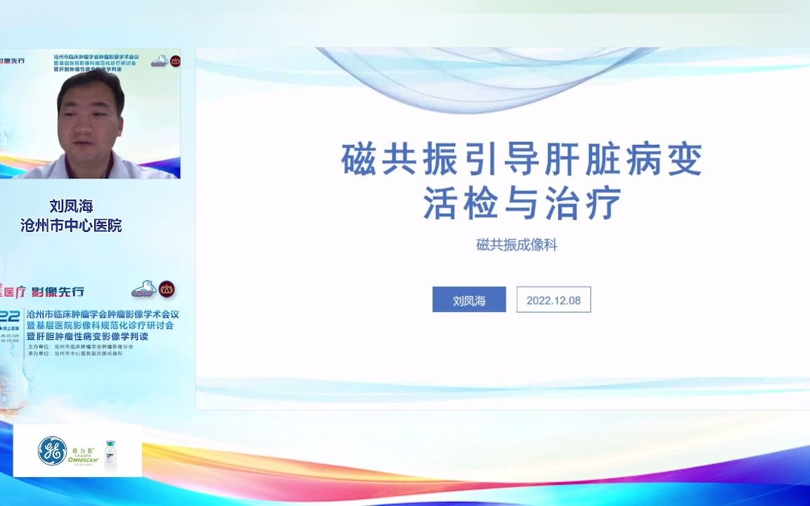 【自学专用】磁共振引导肝脏病变活检与治疗哔哩哔哩bilibili