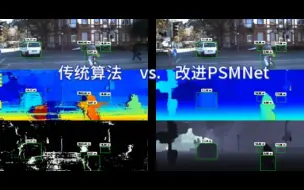 Télécharger la video: 使用 YOLOv8+改进 PSMNet 立体匹配，实现目标检测与测距