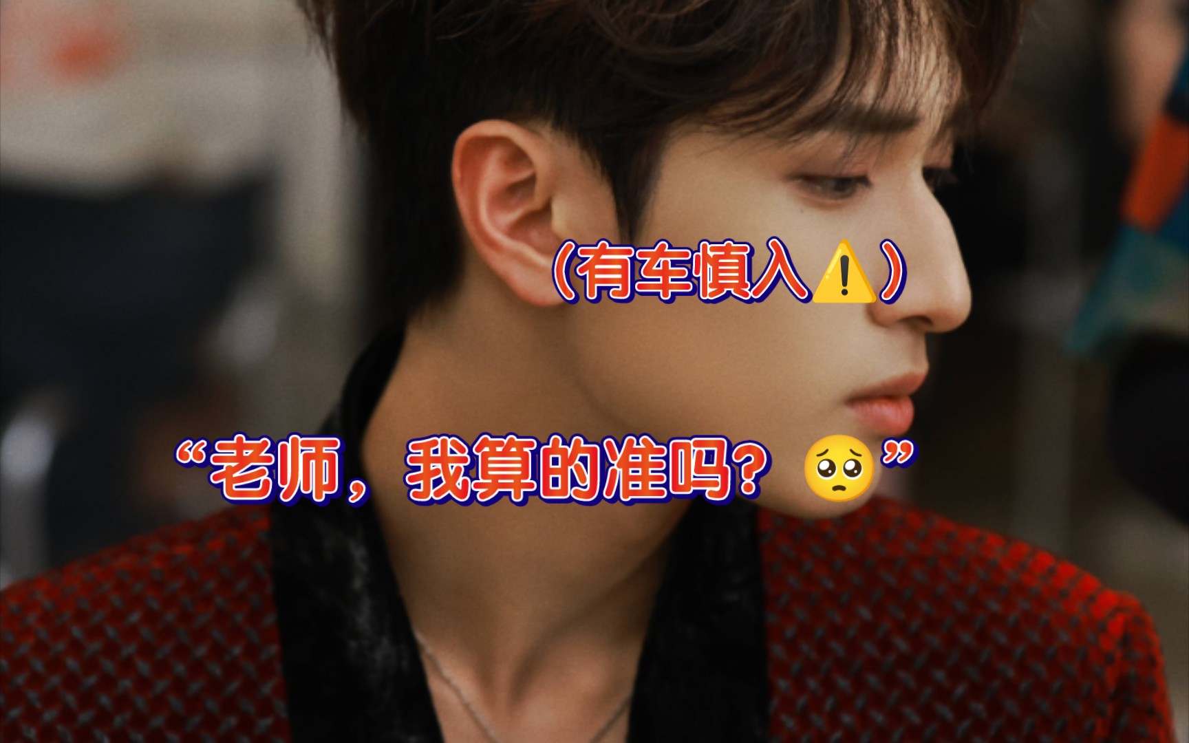 【严浩翔×你】(有car慎入)"我最擅长口算了!"#做梦素材