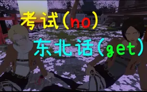 Download Video: 【vrchat】关于如何毁掉两位俄罗斯小姐姐的中文考试