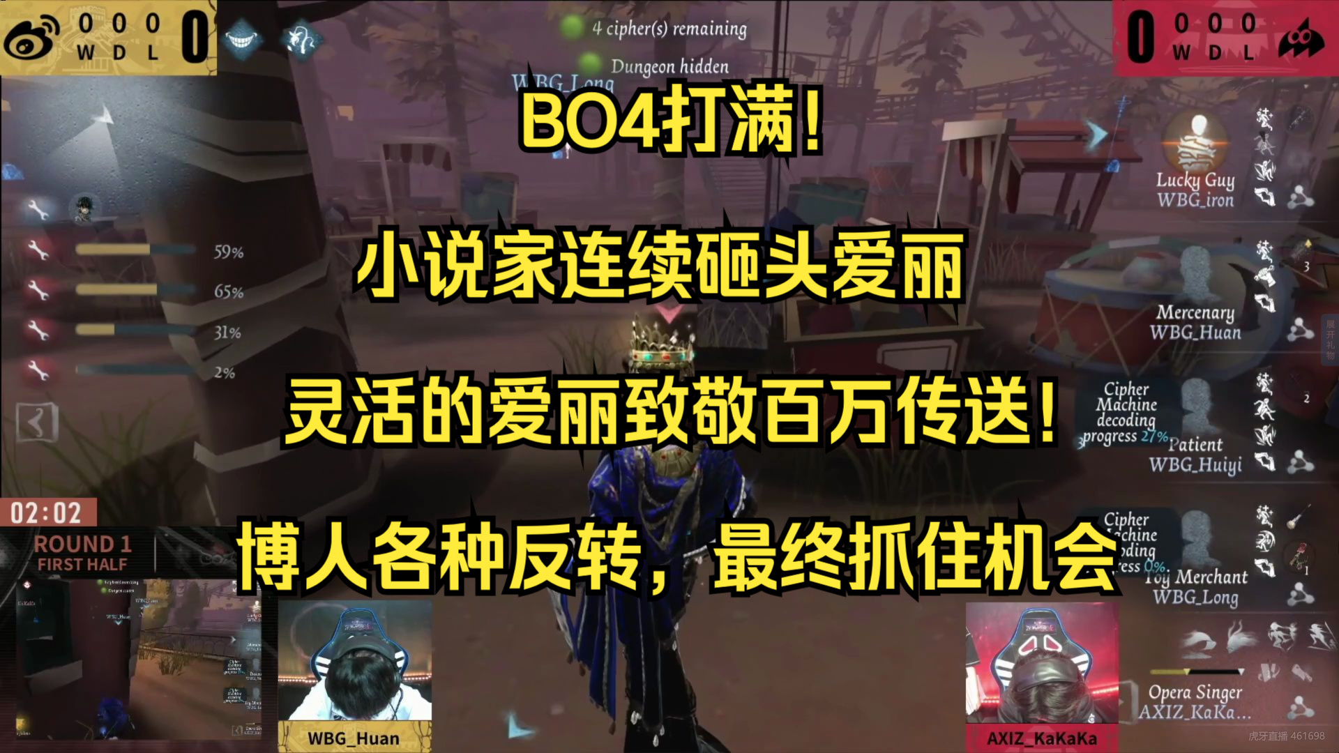 [图]【伯千OB】WBGvsAXIZ BO4拉满！AXIZ人类连续断掉爱丽节奏被翻盘，博人开局很好，博人昏招频出，博人做到了！