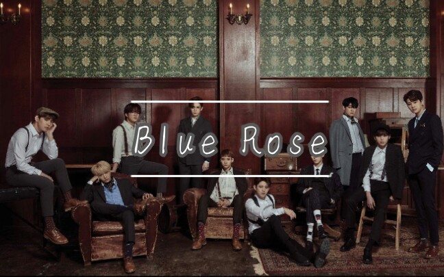 『UP10TION』《Blue Rose》中文版填词“绽放的千万种蓝玫瑰,只有你是人间的至味”哔哩哔哩bilibili