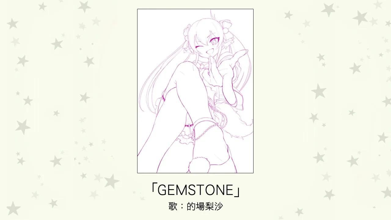 【偶像大师】「GEMSTONE」(歌:的场梨沙)哔哩哔哩bilibili