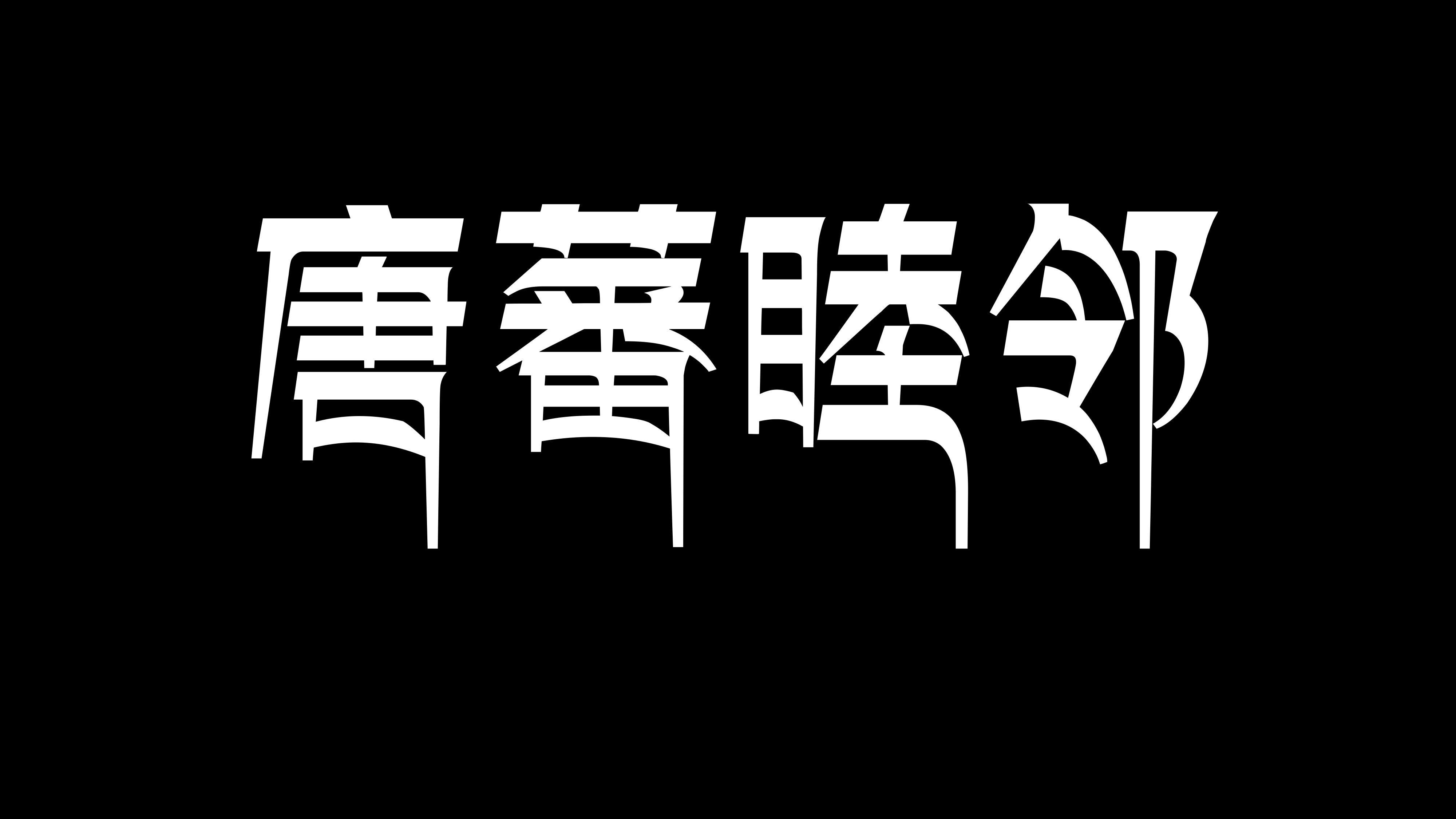 [图]我们用几期时间来聊，大唐与吐蕃，长达284年的爱恨情仇