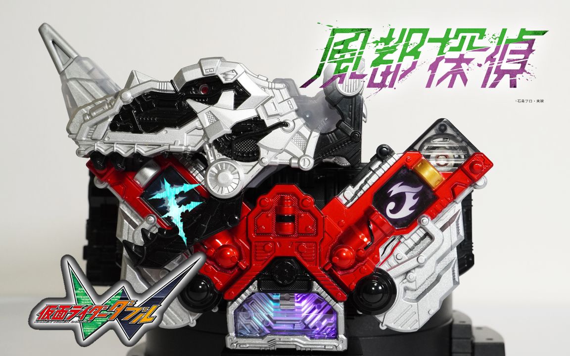 假面骑士w dx獠牙记忆体/fang memory上手考古评测_哔哩哔哩_bilibili