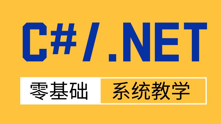 这全新的11个.NET实战项目,肯定有你没见过的,也太实用了叭!你get了吗?.NET实战项目.NET教程哔哩哔哩bilibili