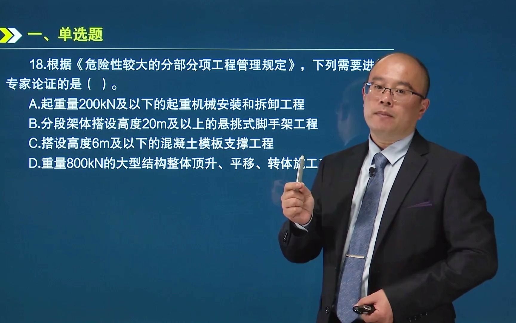 [图]18.根据《危险性较大的分部分项工程管理规定》，下列需要进行专家论证的是？