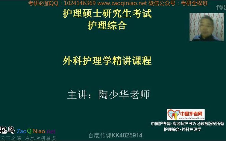 [图]陶少华护理综合（18版）外科护理学【01】第一讲--水钠代谢