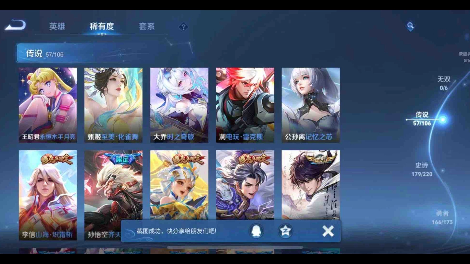 王者荣耀260出v10号 福利黑号 487皮肤 3水晶 57传说